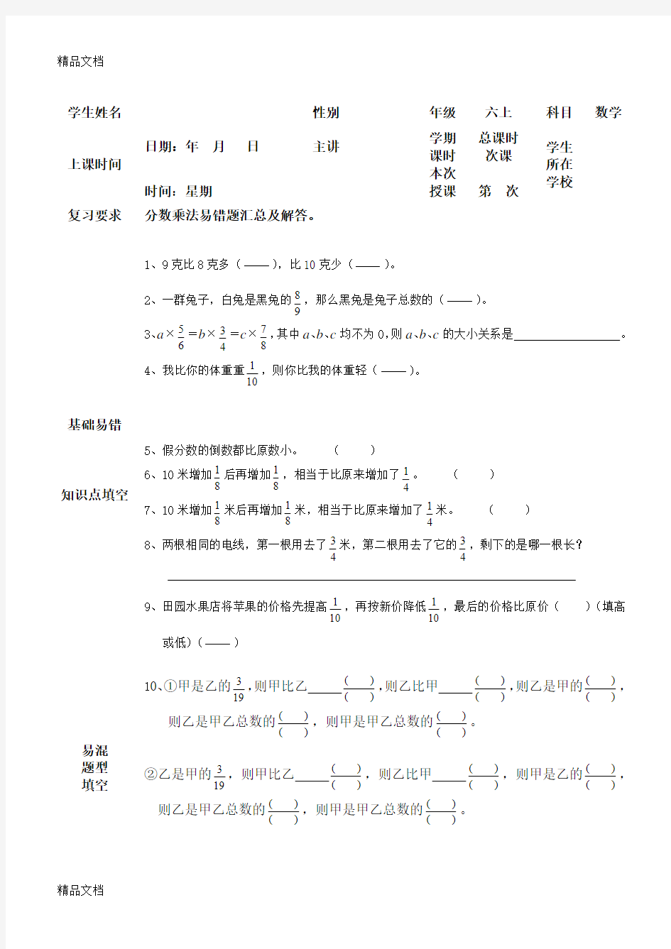 最新重点小学六年级数学分数乘法易错题汇总