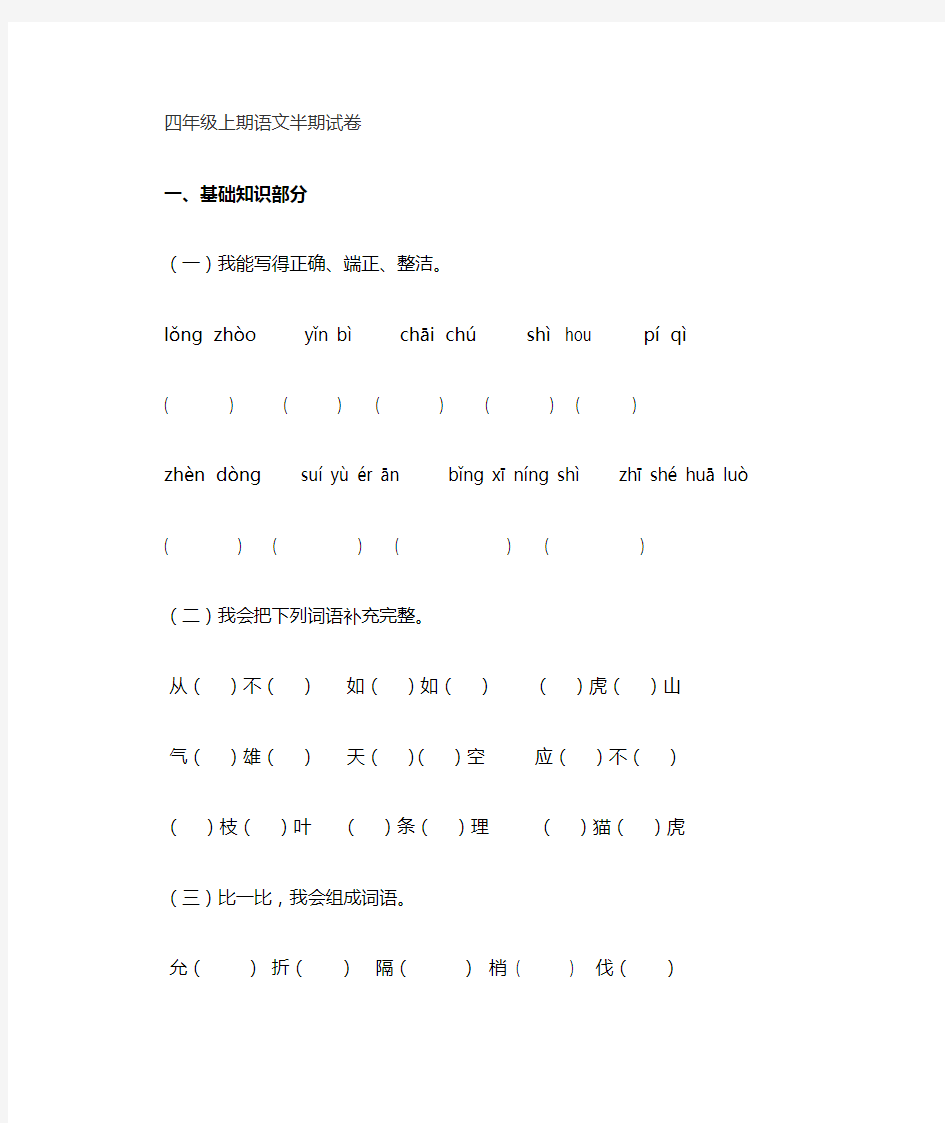 人教版四年级语文上册语文半期试卷