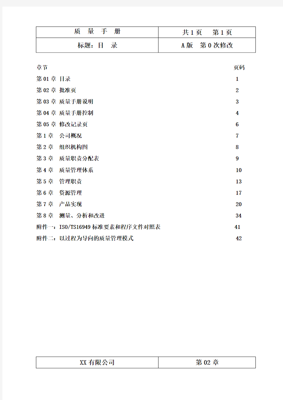 公司质量手册A版