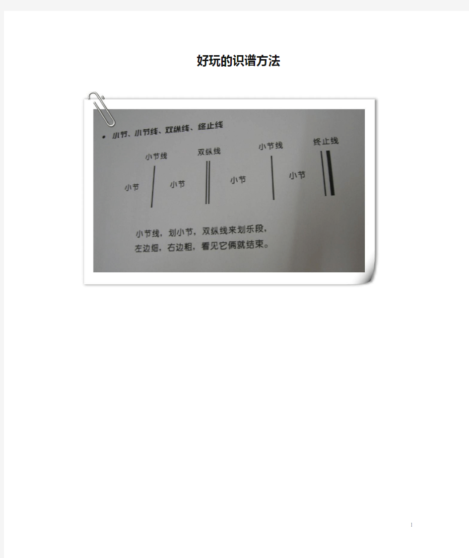 好玩的识谱方法之五线谱音乐记号(卡片式)