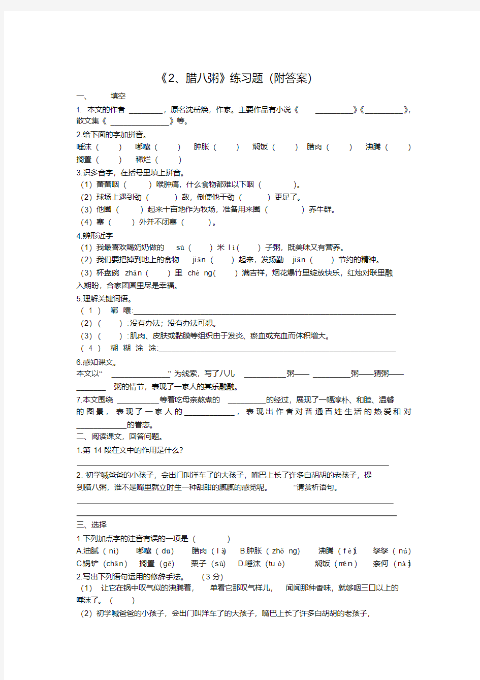 部编版《2.腊八粥》练习题(附答案)(精选)