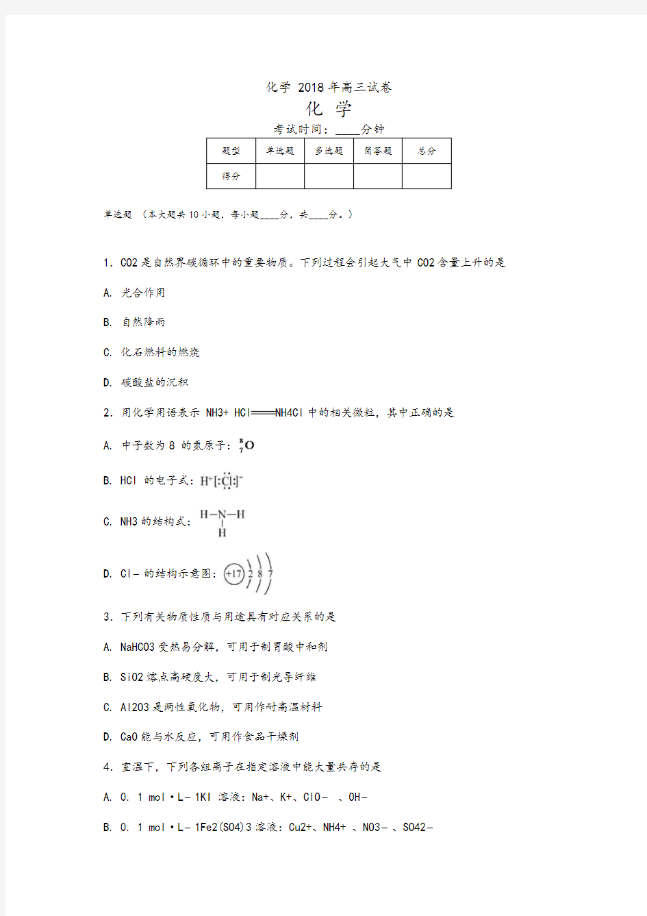 2018江苏化学高考试题和答案解析