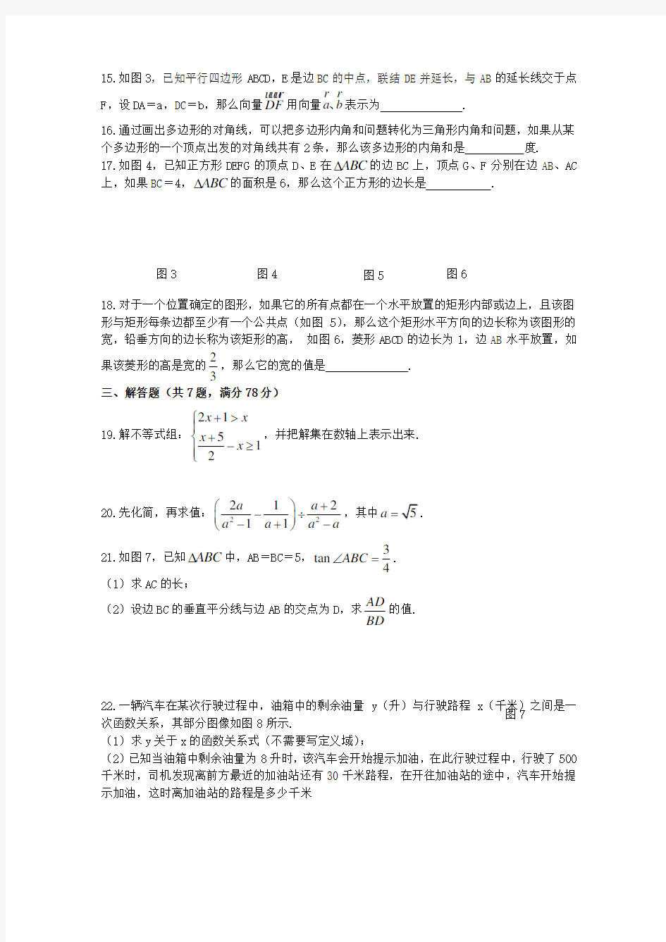 上海中考数学试卷