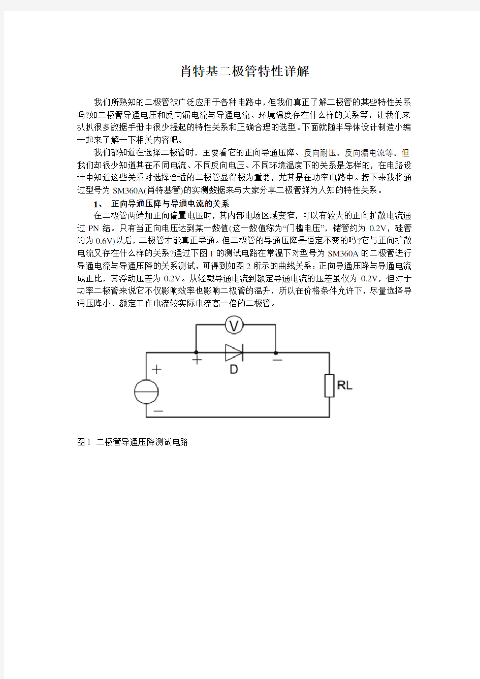 肖特基二极管特性详解经典资料