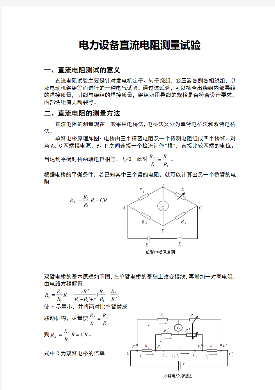 电桥的使用方法