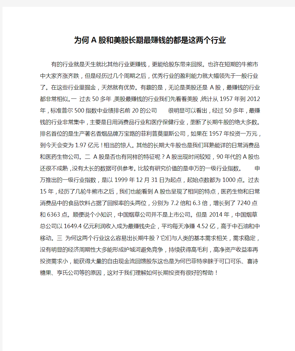 为何A股和美股长期最赚钱的都是这两个行业