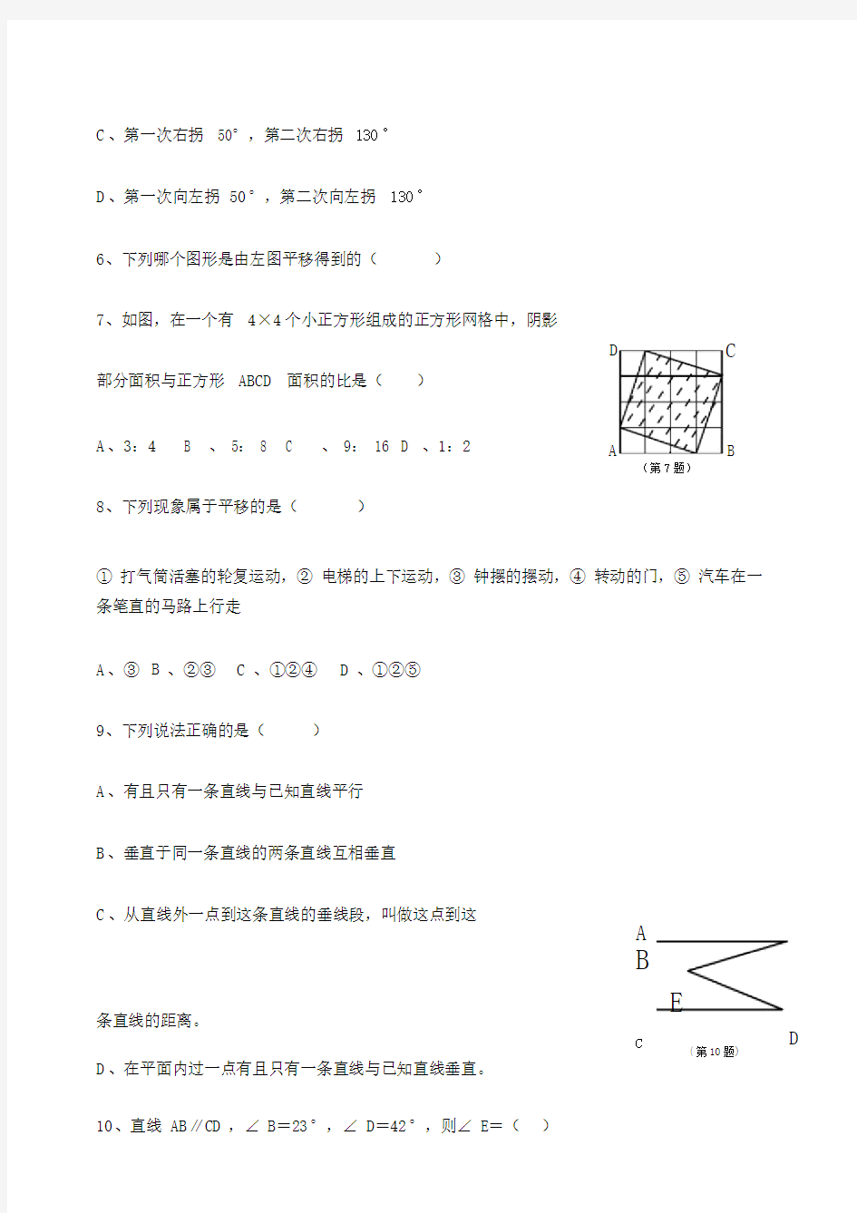 人教版七年级下册数学测试题及答案.docx