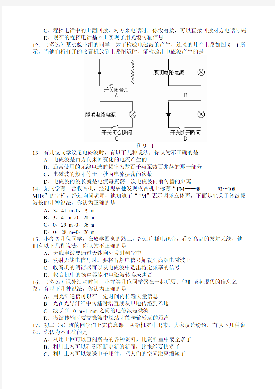 最新部编人教版九年级物理下册第十章《信息的传递》练习题(含答案)