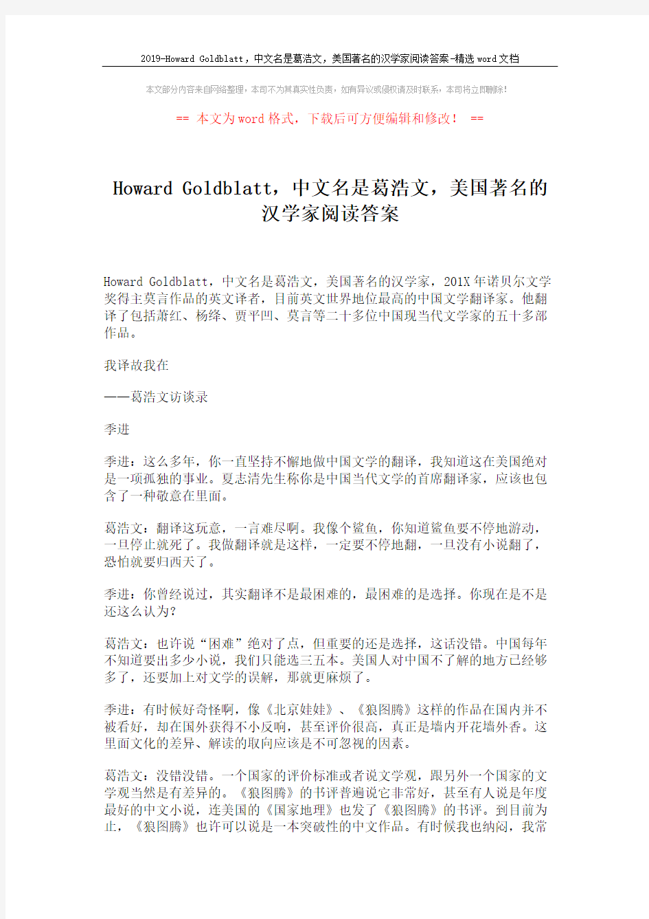 2019-Howard Goldblatt,中文名是葛浩文,美国著名的汉学家阅读答案-精选word文档 (3页)