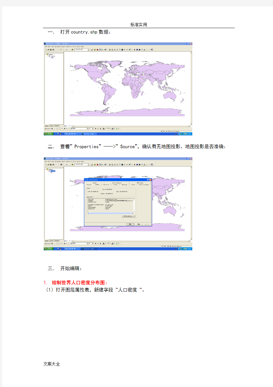 ARCGIS 绘制世界人口数量分布图、人口数量散点图、POP后面两个属性数量与密度柱状图