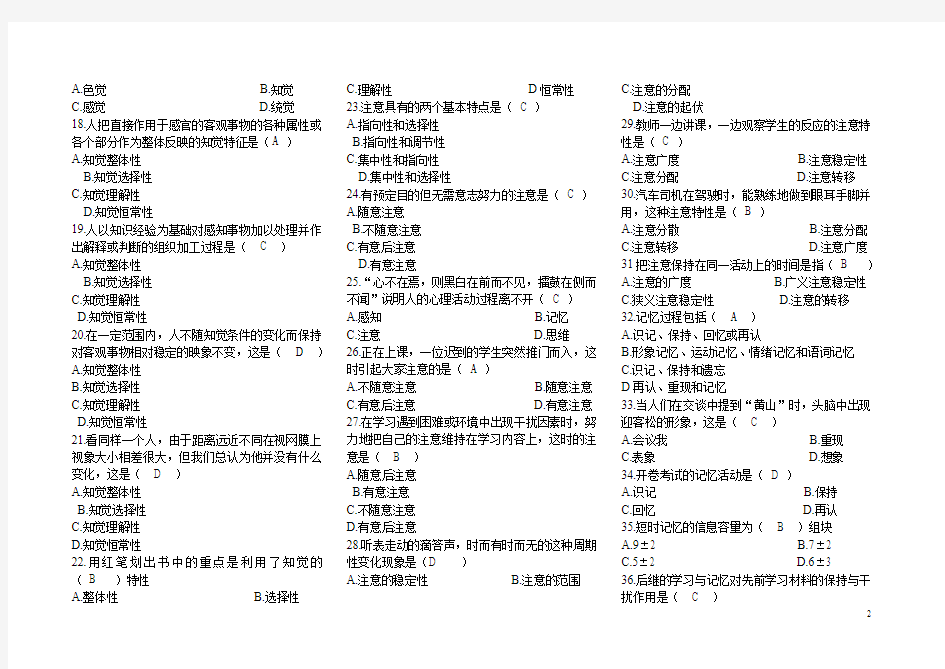 心理学题库 带答案