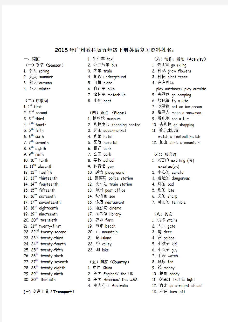 广州教科版五年级下册英语复习资料