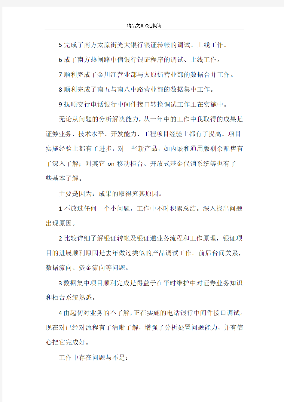 证券公司述职小结