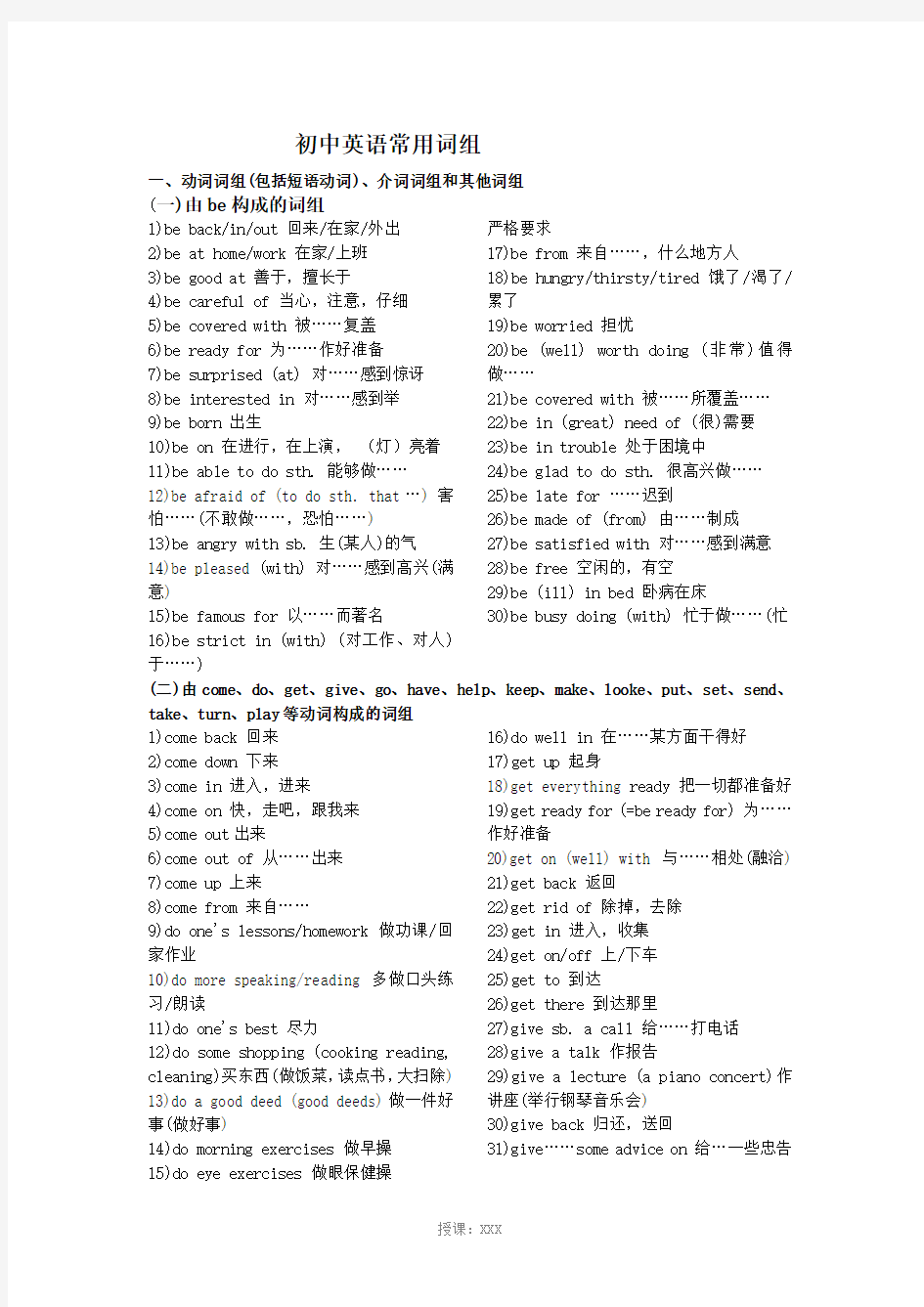 初中英语重点短语句型大全