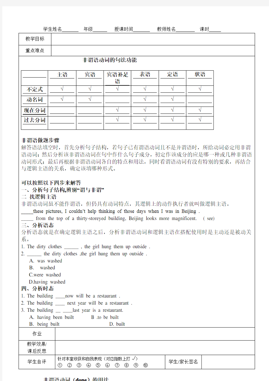 过去分词用法教案