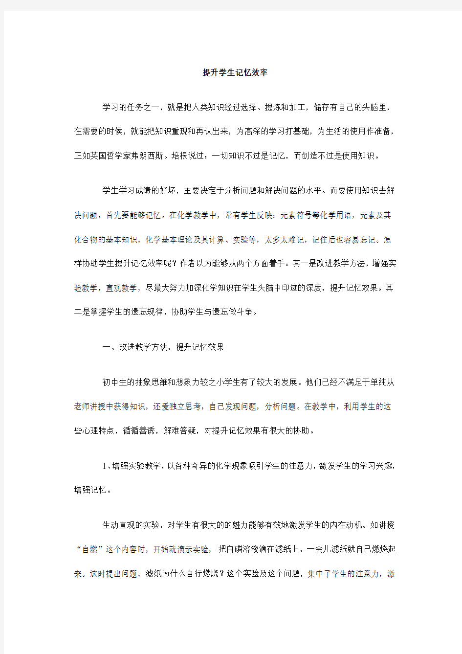 提高学生记忆效率