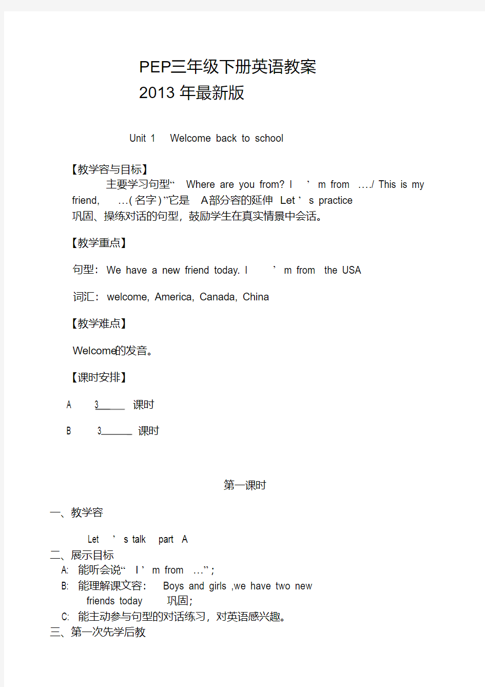 最新版人教版PEP小学英语三年级下册教(学)案(全册)