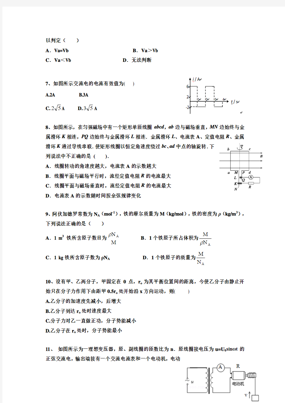 【全国百强校】黑龙江省双鸭山市第一中学2015-2016学年高二下学期期中考试物理试题.doc