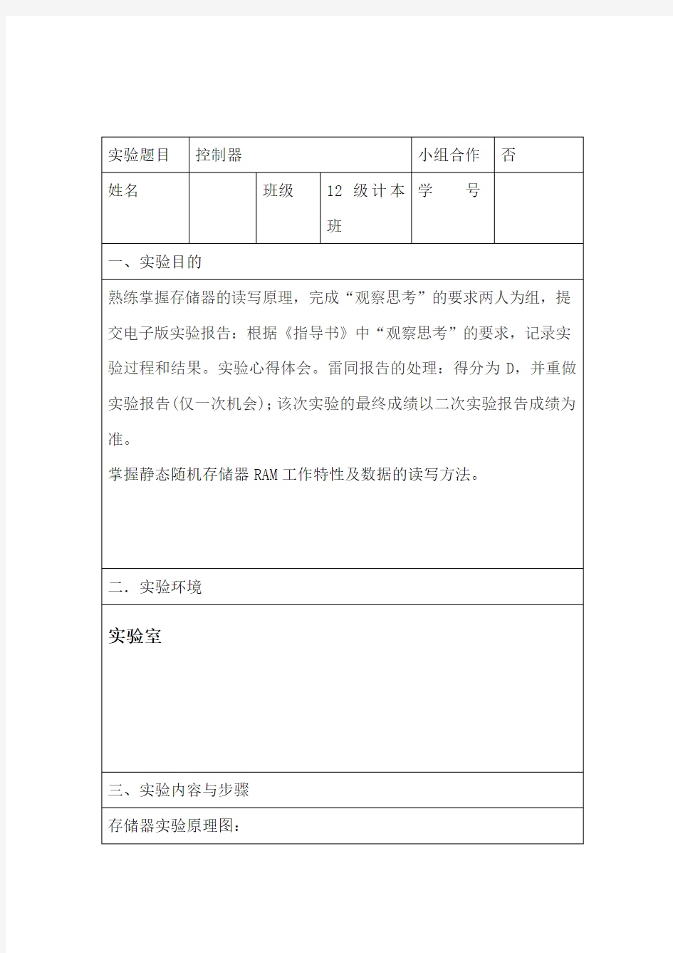 计算机组成原理-控制器实验报告