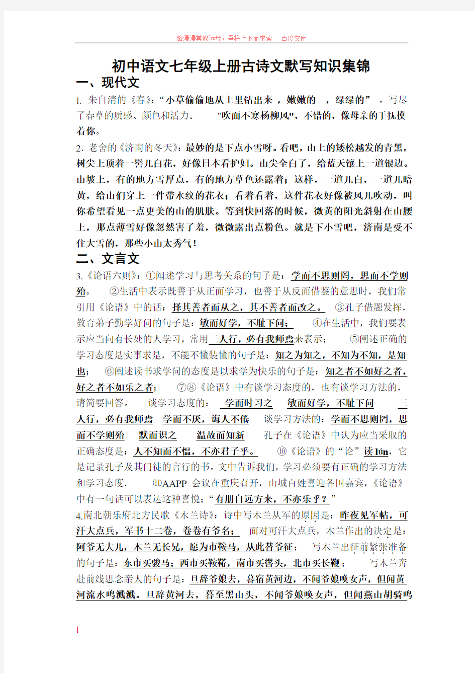 初中语文七年级上册古诗文默写知识集锦