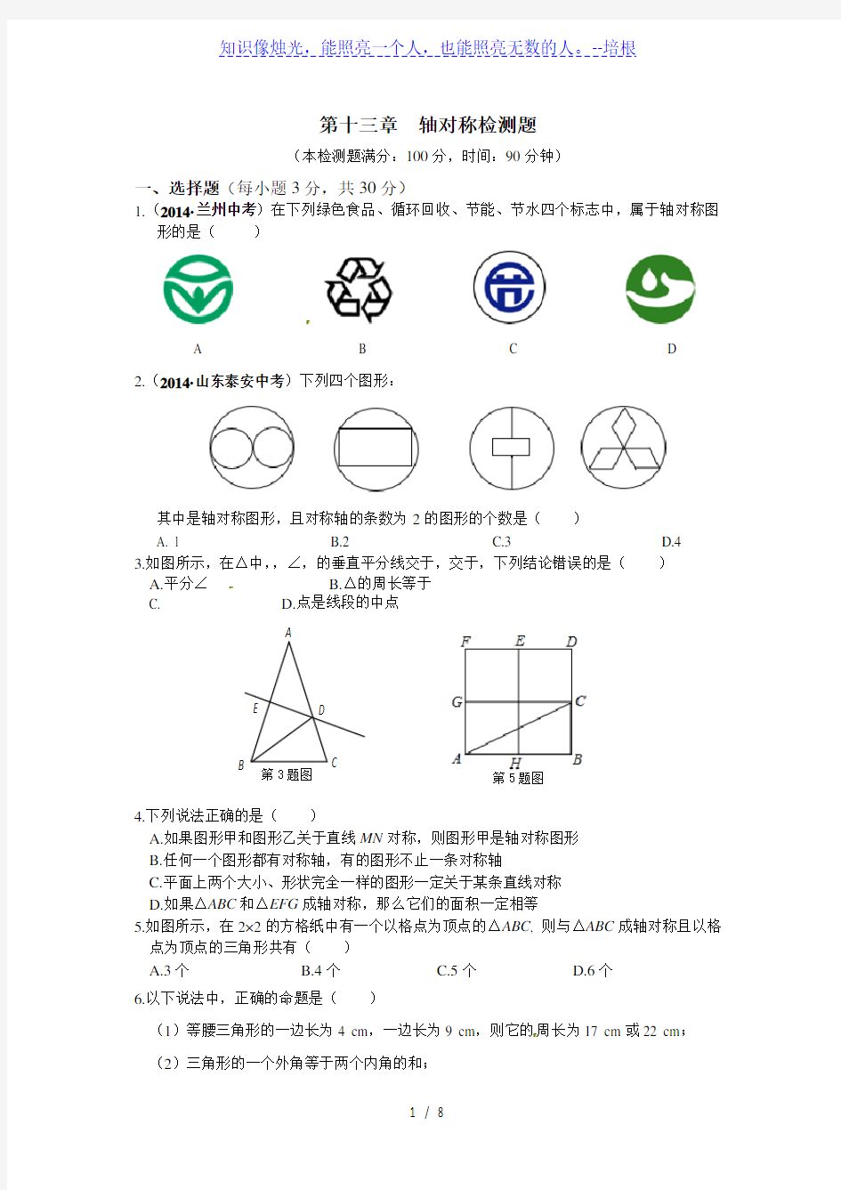 第十三章轴对称检测题及答案解析