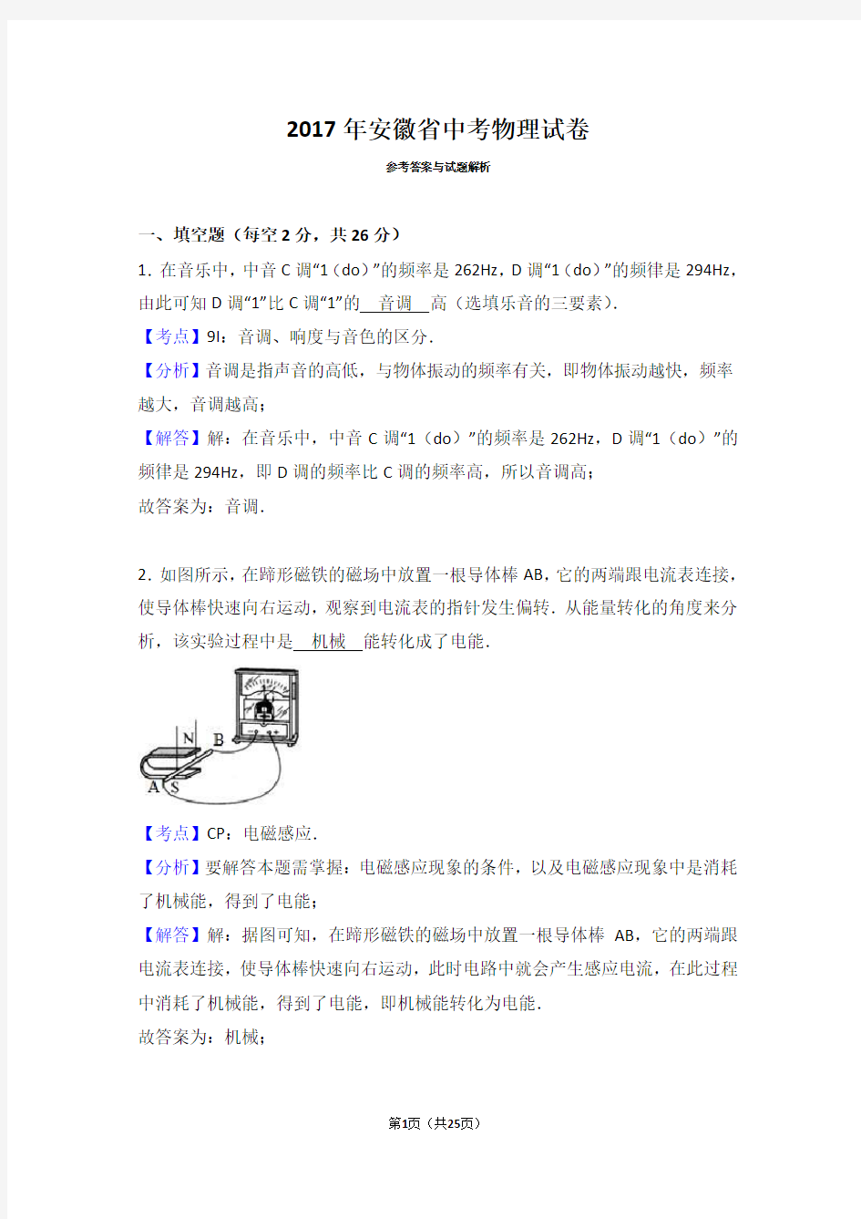 2017年安徽省中考物理试卷(含解析)