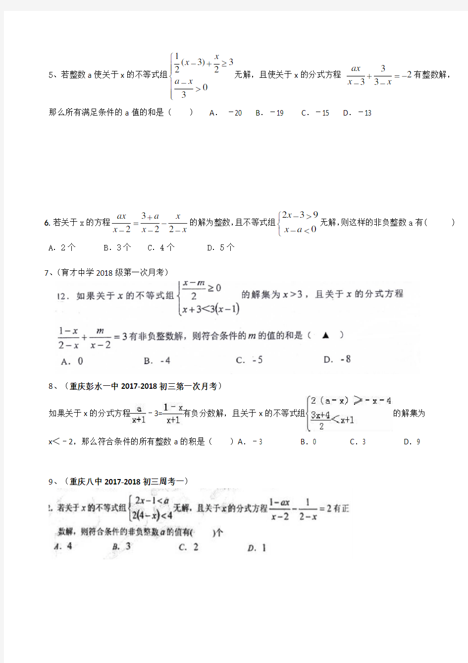 2018重庆中考数学第12题专题训练一