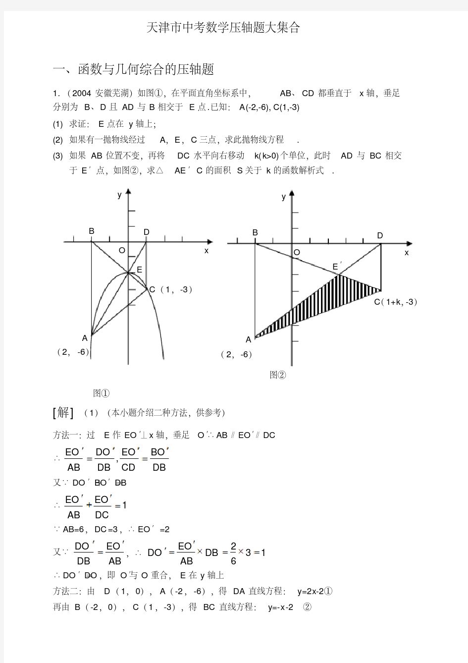 天津市中考数学压轴题大集合