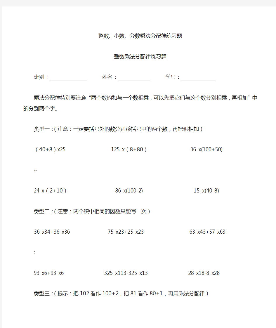 小学六年级整数小数分数乘法分配律练习题