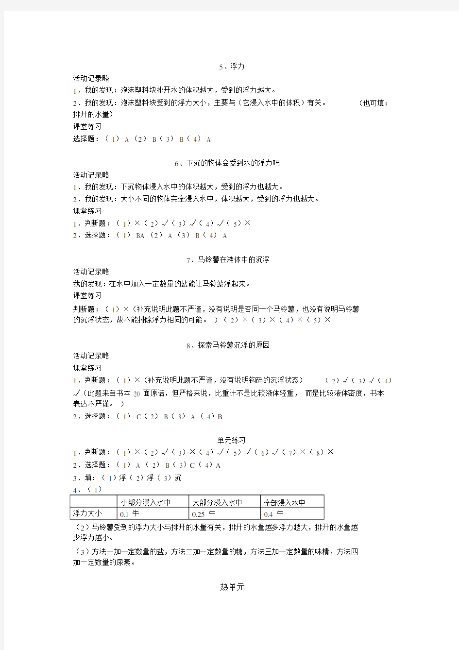 人教版小学科学五年级下册作业本参考答案完整版