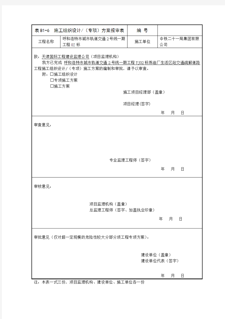 (完整版)道路施工方案(终版)