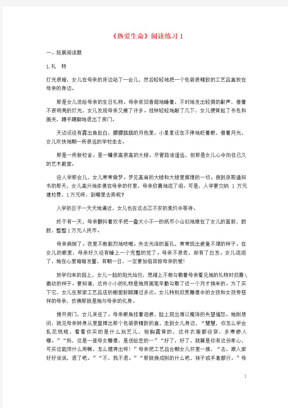 九年级语文下册第二单元8热爱生命阅读练习1无答案新人教版