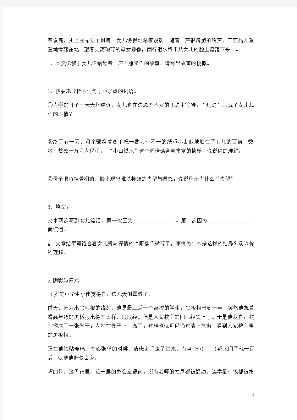 九年级语文下册第二单元8热爱生命阅读练习1无答案新人教版