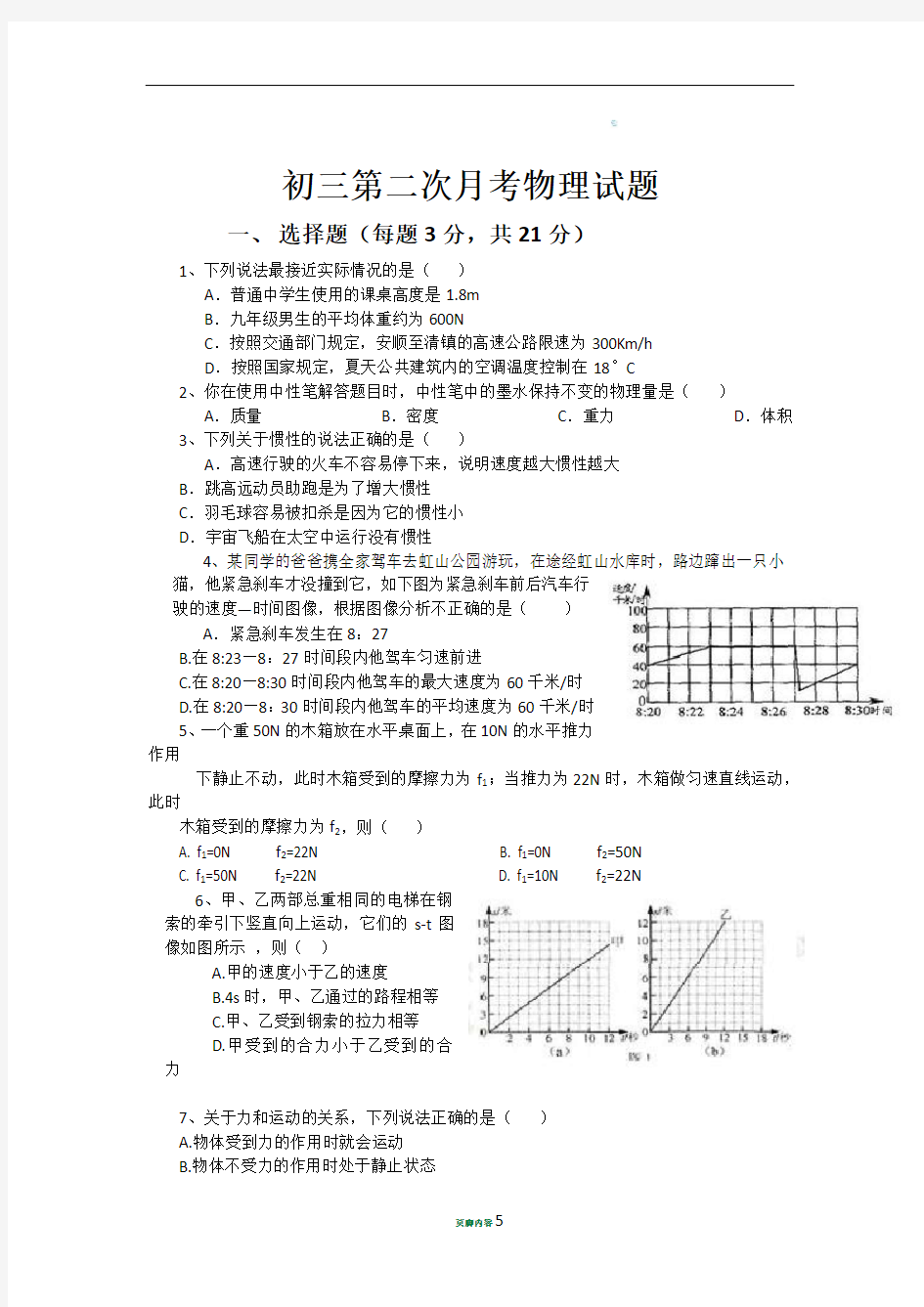 初三第二次月考物理试题