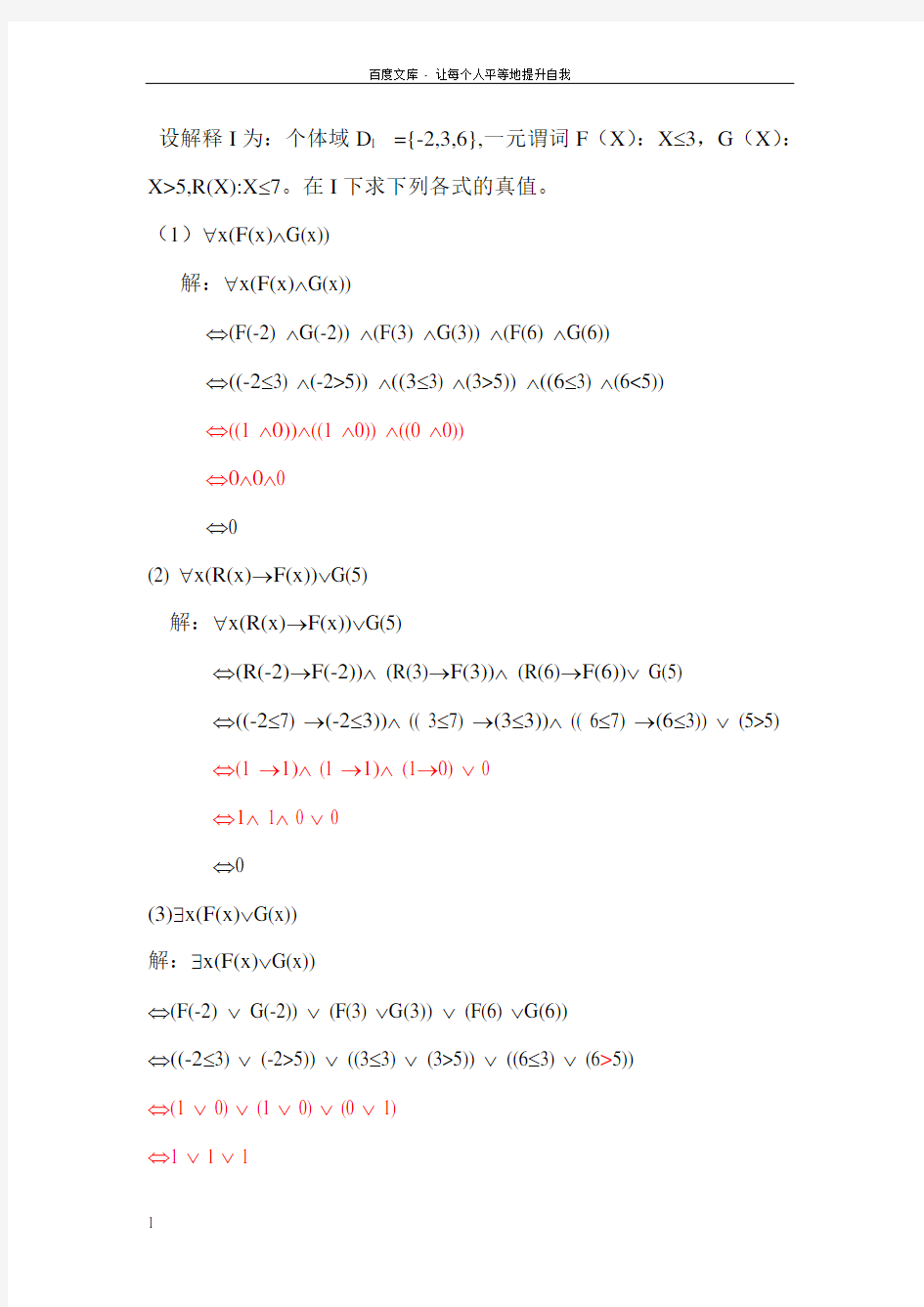 离散数学屈婉玲版第二章习题答案