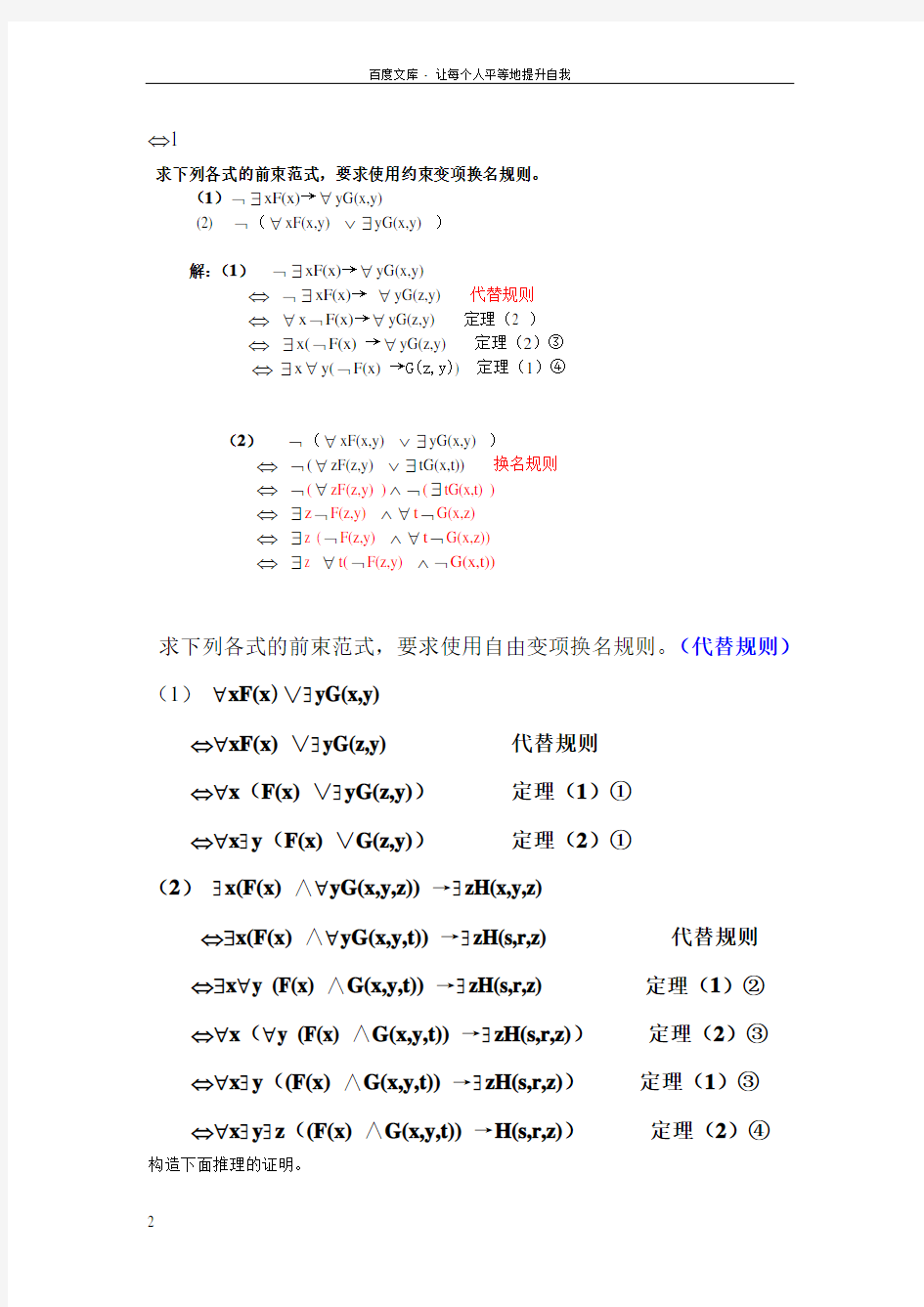 离散数学屈婉玲版第二章习题答案