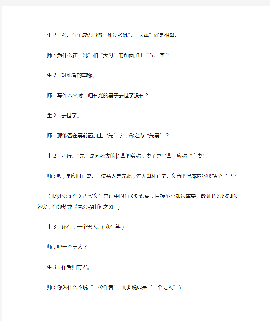 《项脊轩志》课堂实录1