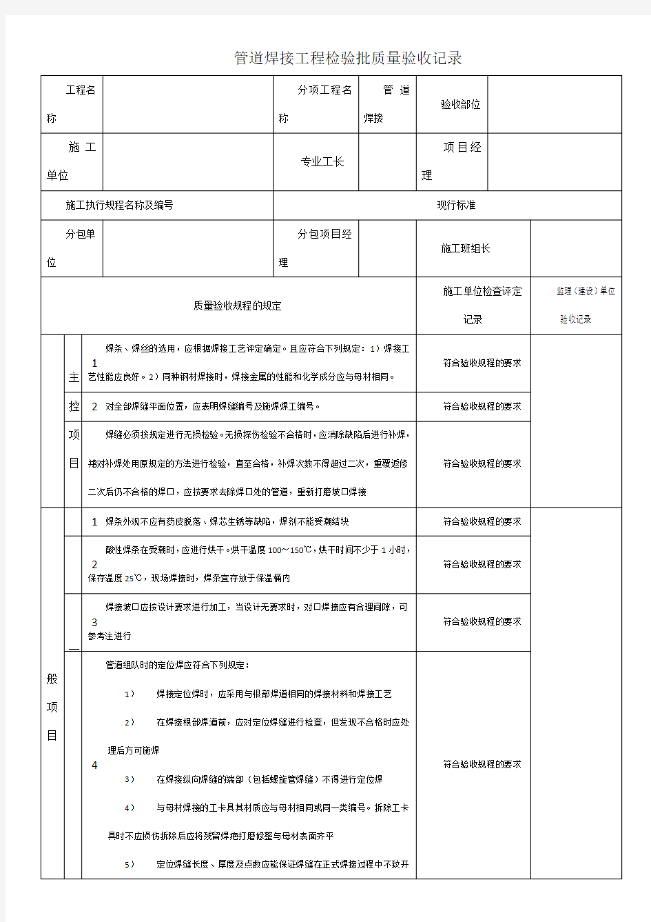 管道焊接工程检验批质量验收记录模板