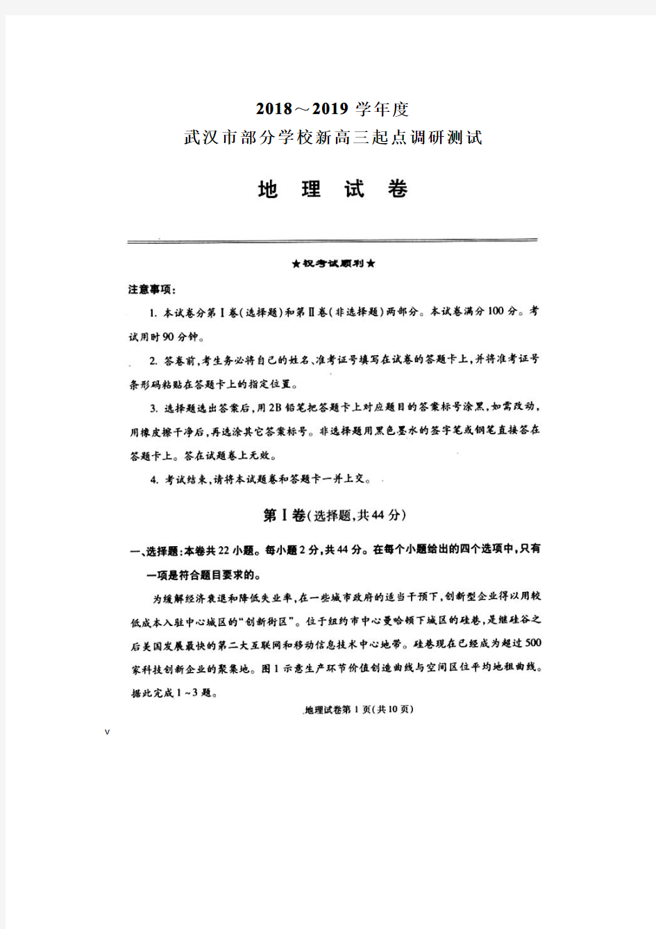 湖北省武汉市部分学校2019届新高三起点调研测试地理试卷(高清扫描版含完整答案)