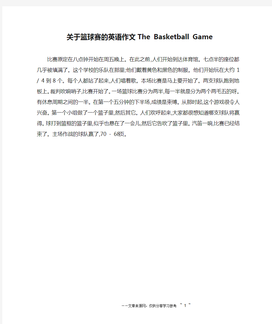 关于篮球赛的英语作文The Basketball Game_英语作文_1