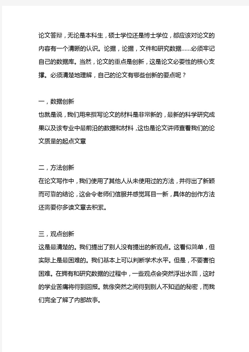 阐述你的论文的创新之处