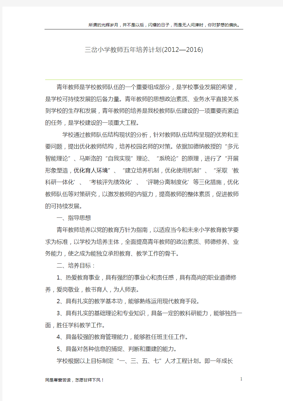 (新)教师五年培养计划