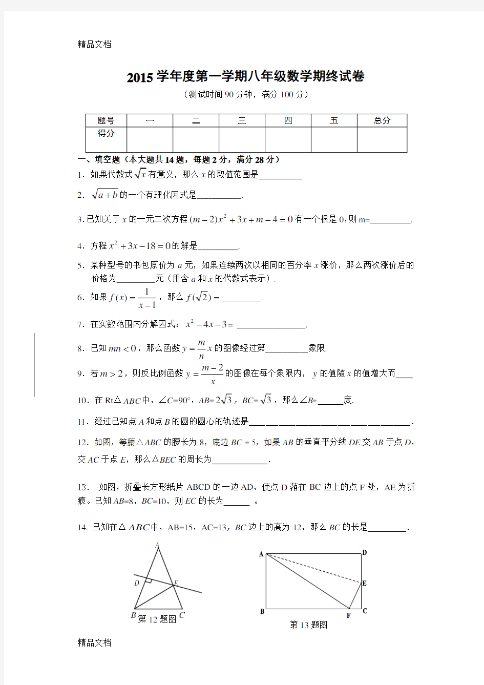 最新第一学期上海市八年级数学期末卷