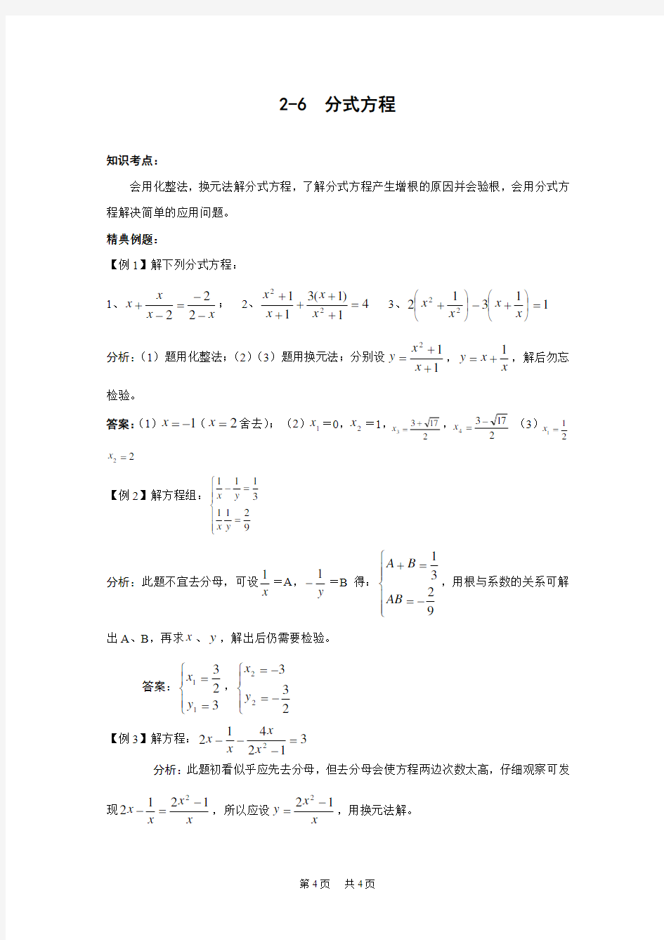 中考数学总复习 教学案 2.6 分式方程