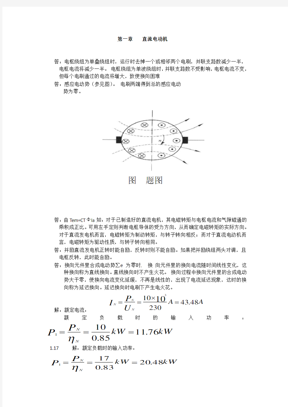 电机与拖动 (许晓峰 ) 课后答案