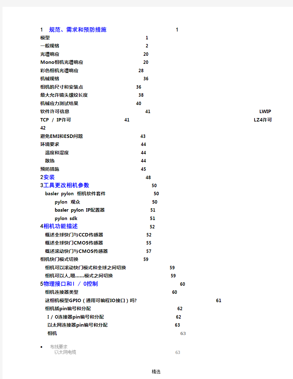 ace-GigE用户手册(中文)