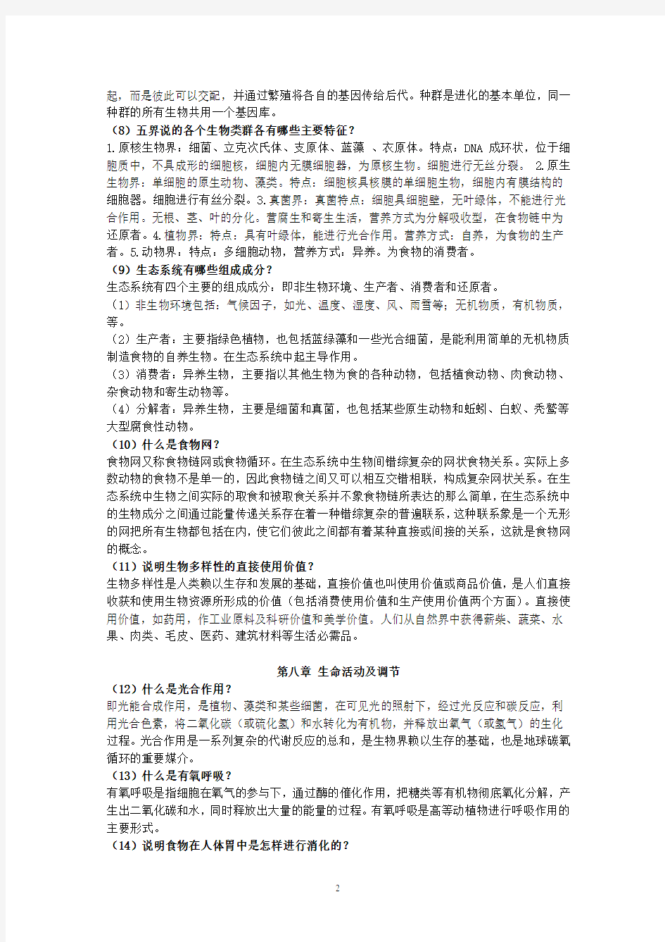 自然科学基础阶段测试3答案