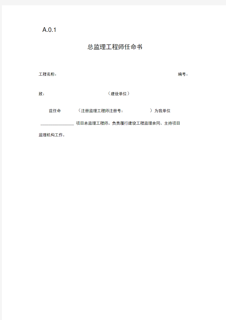 湖北省建设监理规范用表版新版