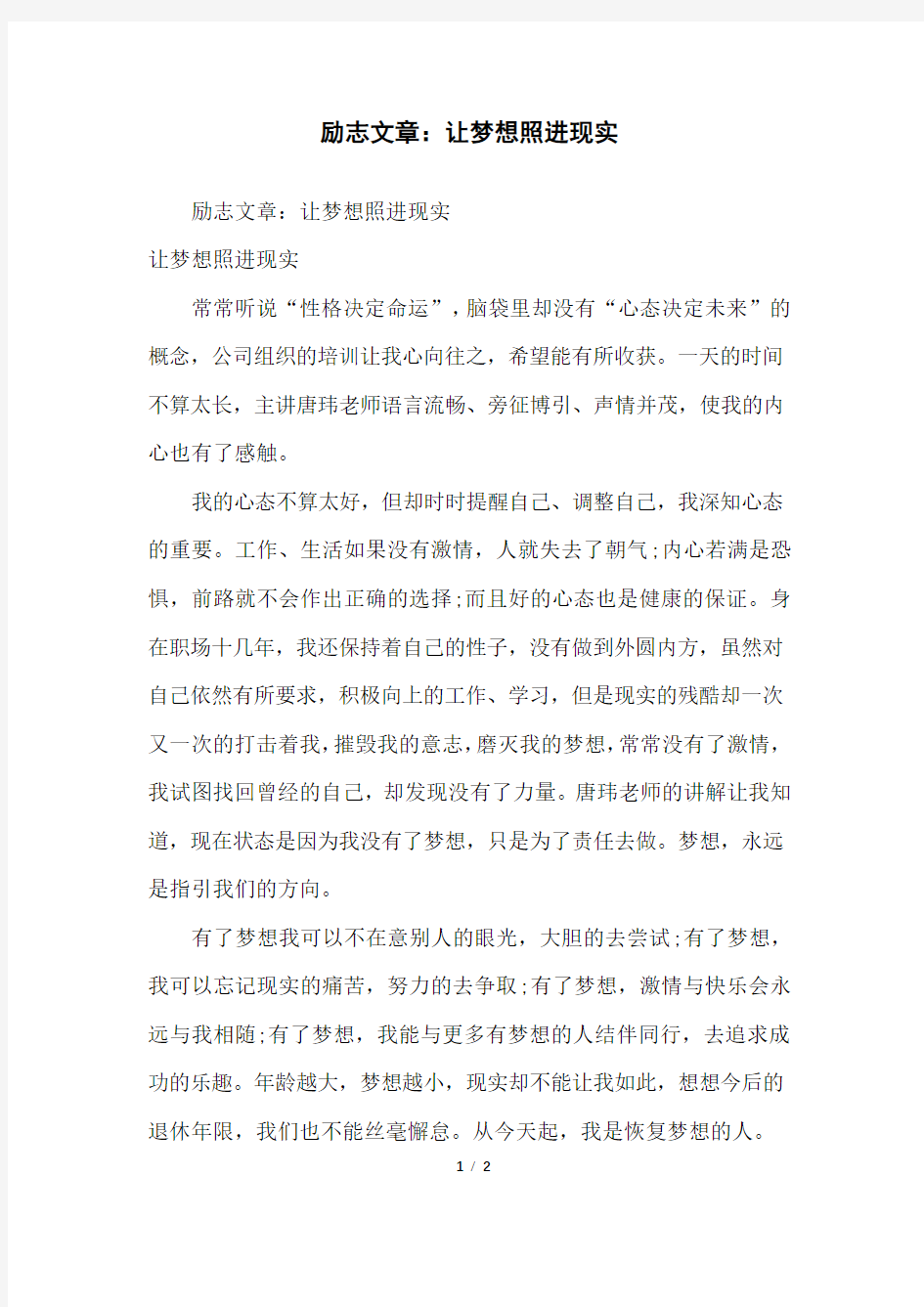 励志文章：让梦想照进现实