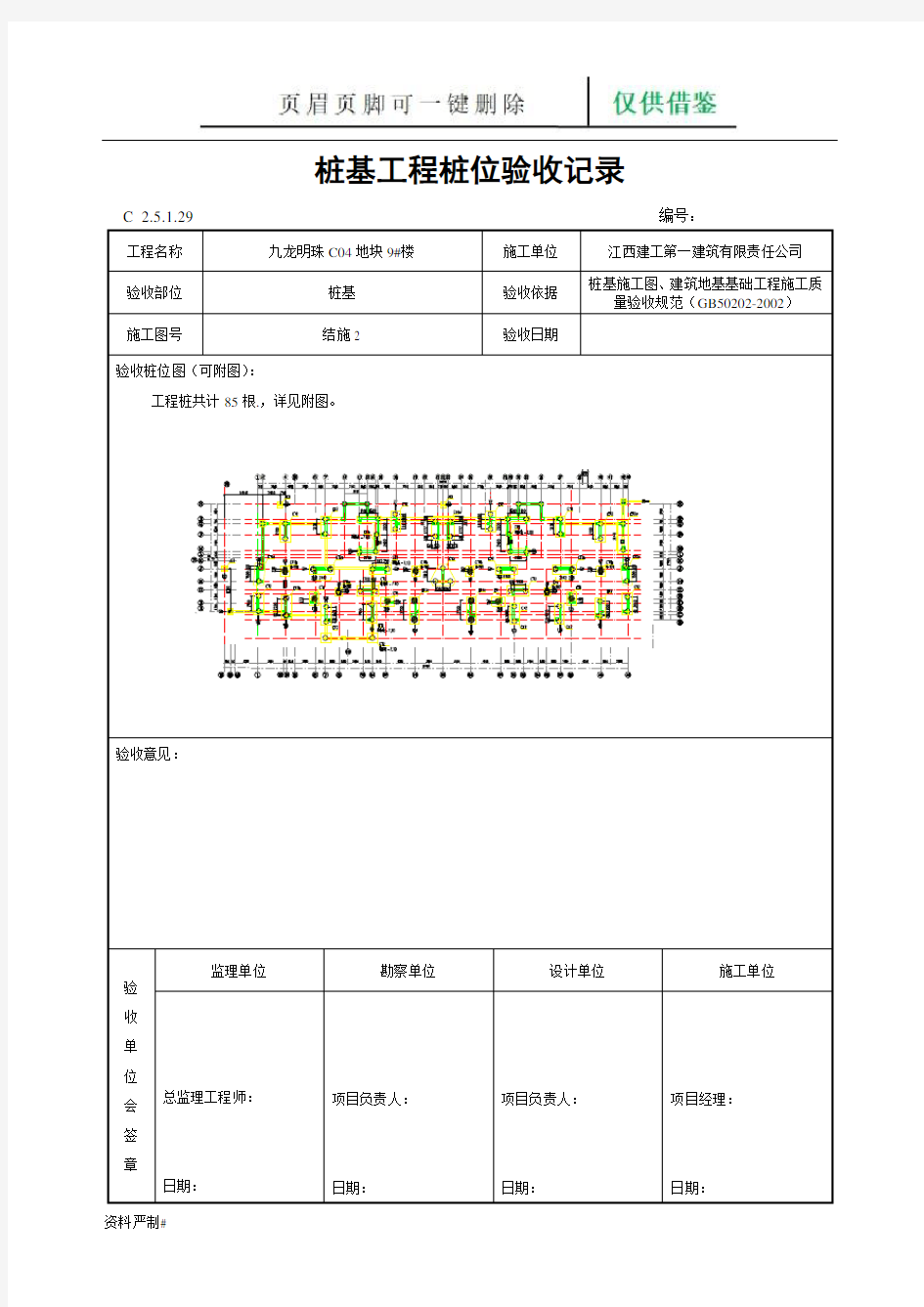 竣工图 桩基工程桩位验收记录(学习建筑)